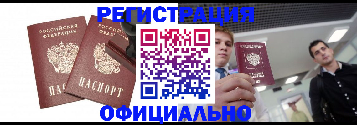 временная регистрация в квартире в Грязях